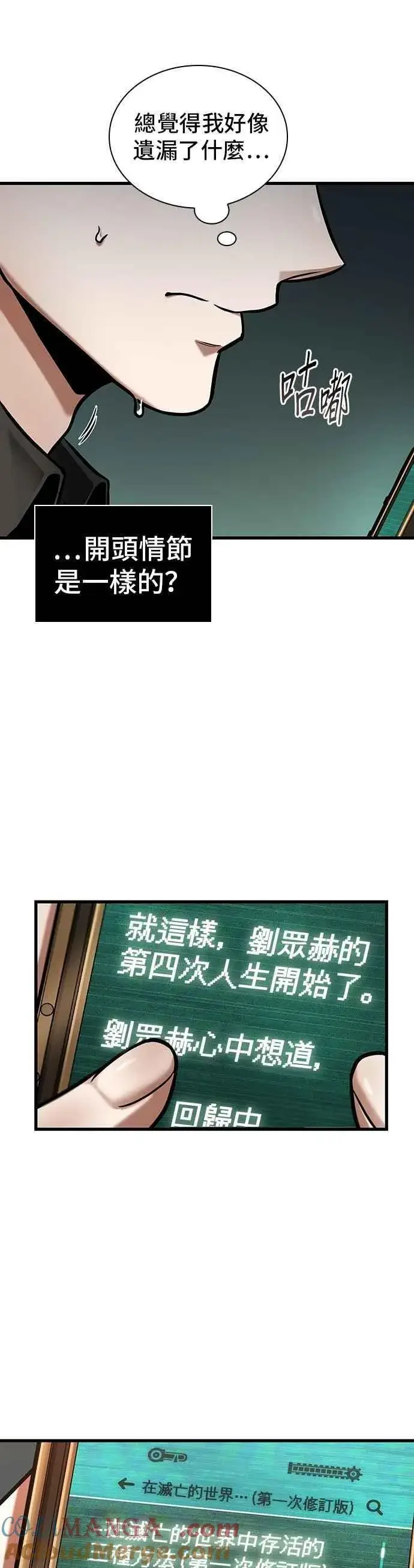 漫画《全知读者视角》253. Ep.42 阿斯莫德（1）第23张图