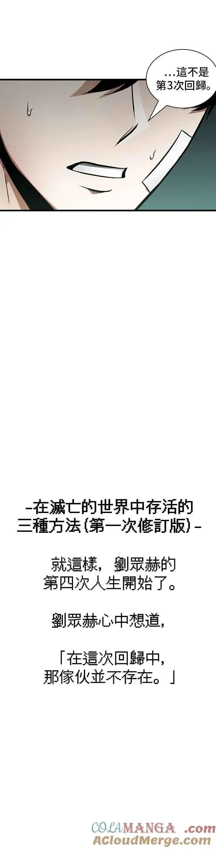 漫画《全知读者视角》253. Ep.42 阿斯莫德（1）第25张图