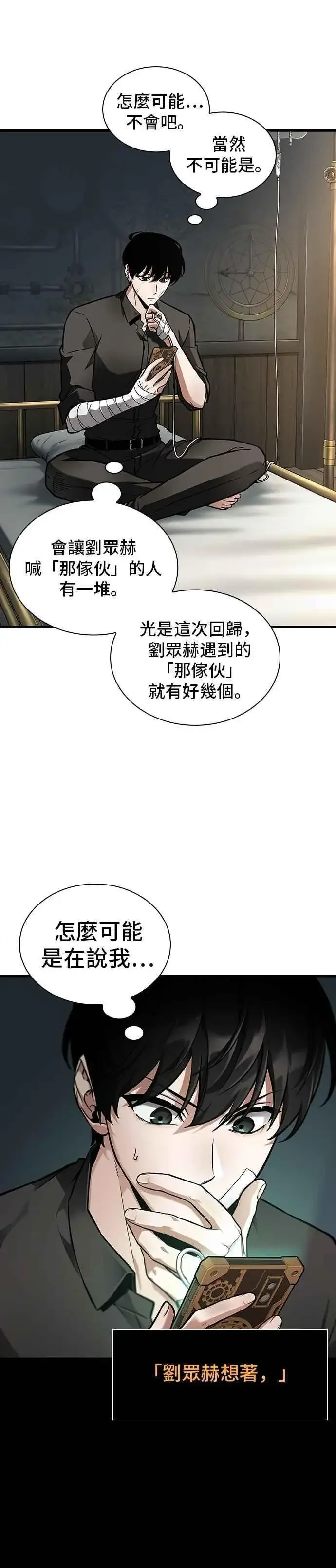 漫画《全知读者视角》253. Ep.42 阿斯莫德（1）第28张图