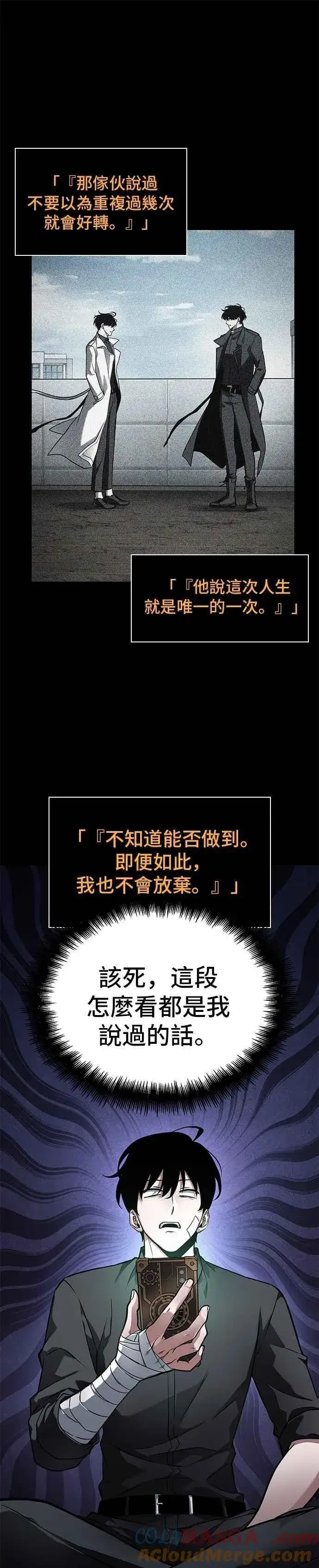 漫画《全知读者视角》253. Ep.42 阿斯莫德（1）第29张图