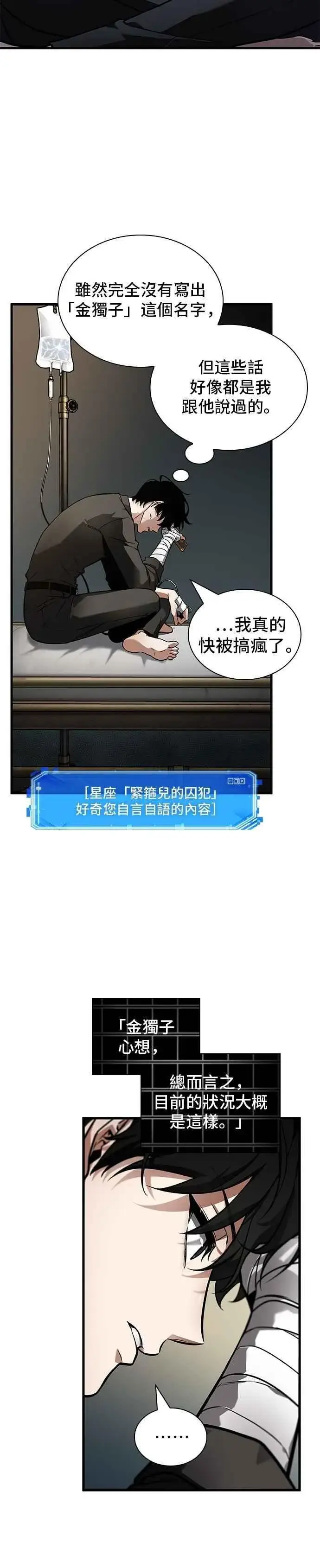 漫画《全知读者视角》253. Ep.42 阿斯莫德（1）第30张图