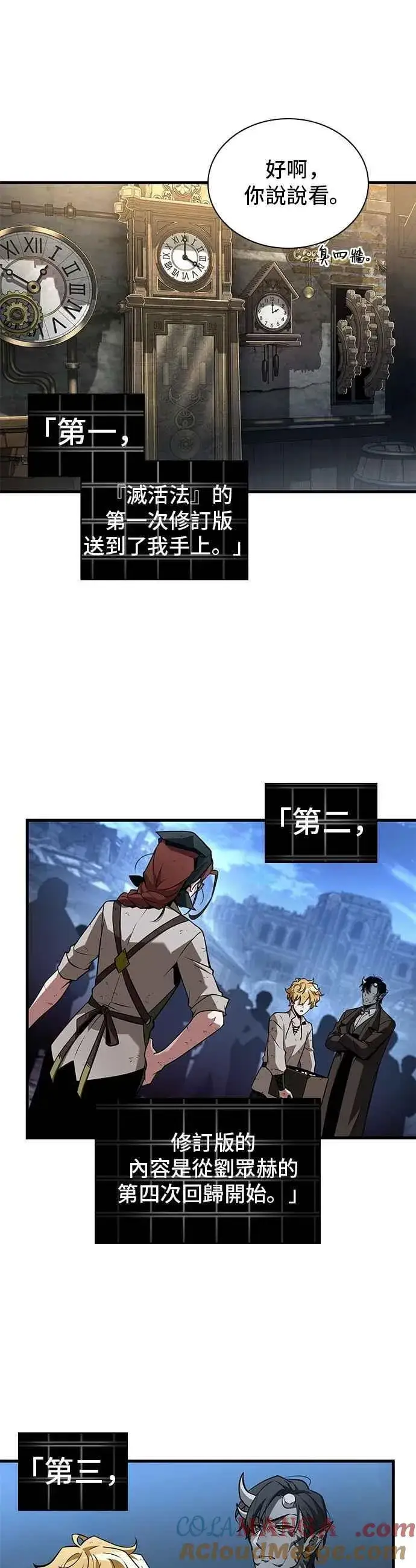 漫画《全知读者视角》253. Ep.42 阿斯莫德（1）第31张图