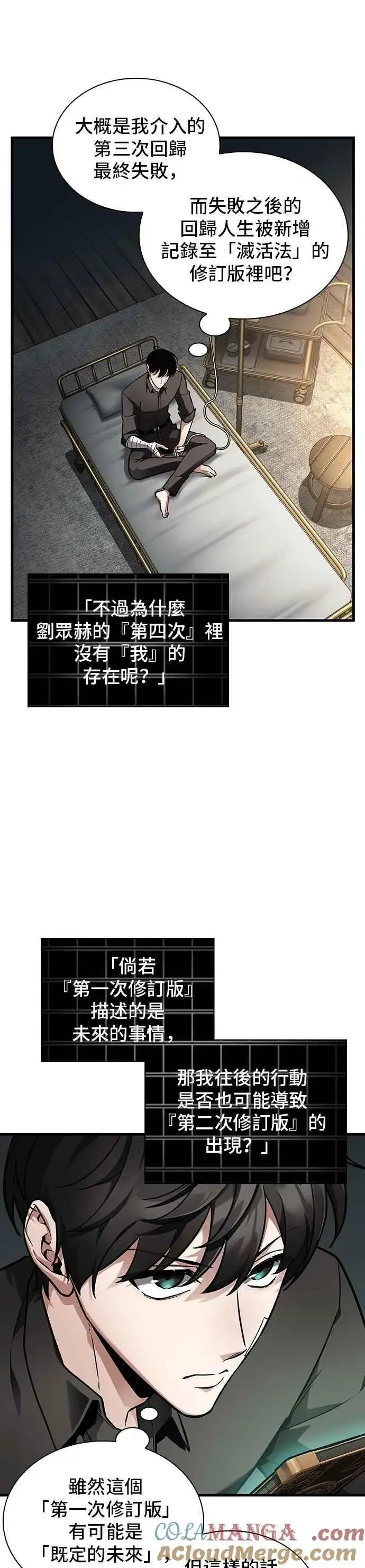 漫画《全知读者视角》253. Ep.42 阿斯莫德（1）第33张图