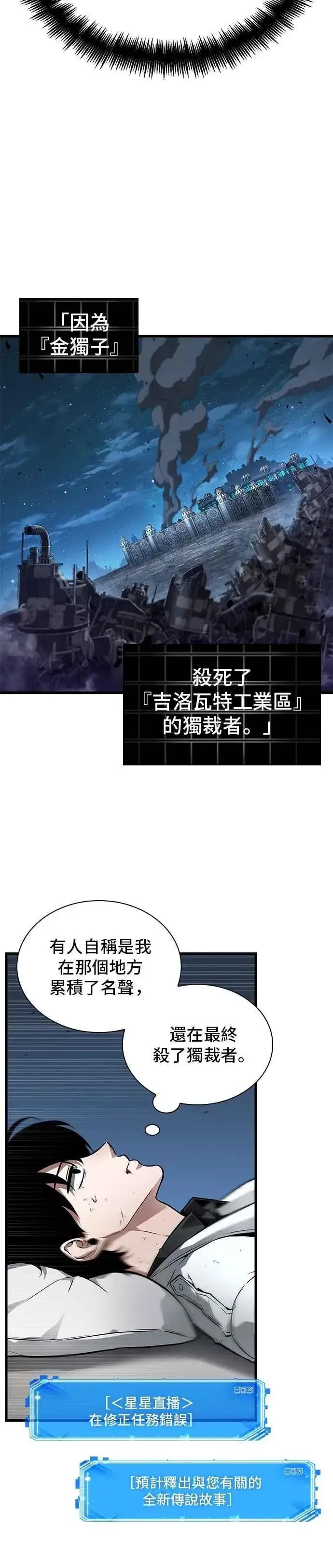 漫画《全知读者视角》253. Ep.42 阿斯莫德（1）第4张图