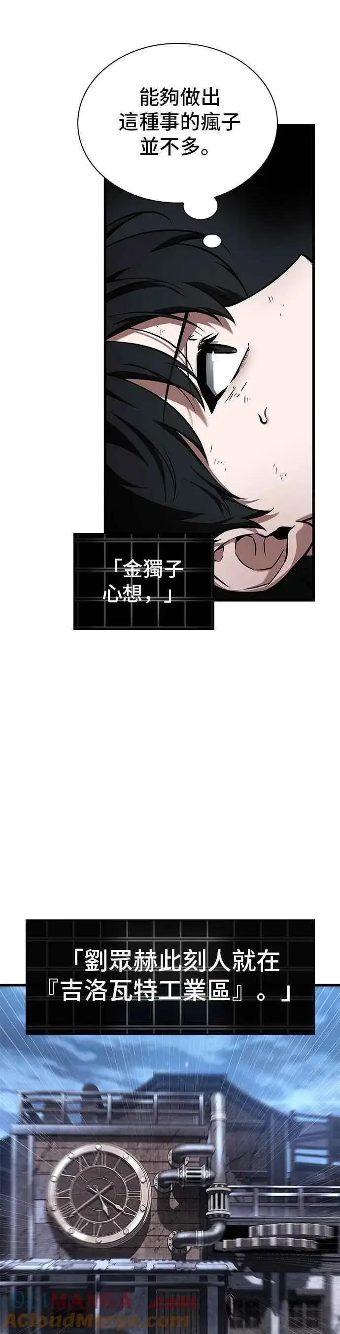 漫画《全知读者视角》253. Ep.42 阿斯莫德（1）第5张图