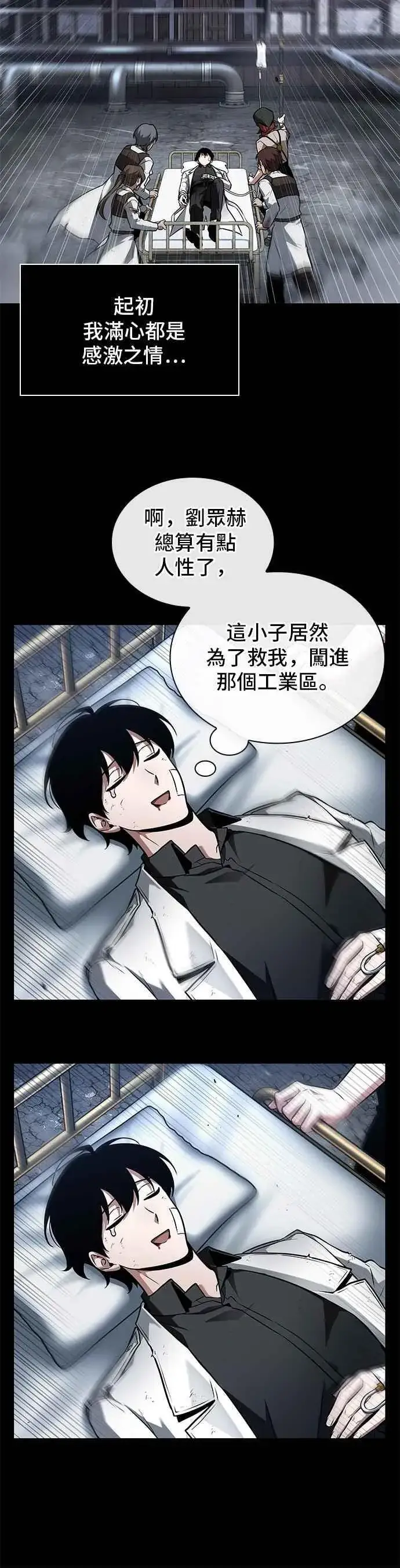 漫画《全知读者视角》253. Ep.42 阿斯莫德（1）第6张图