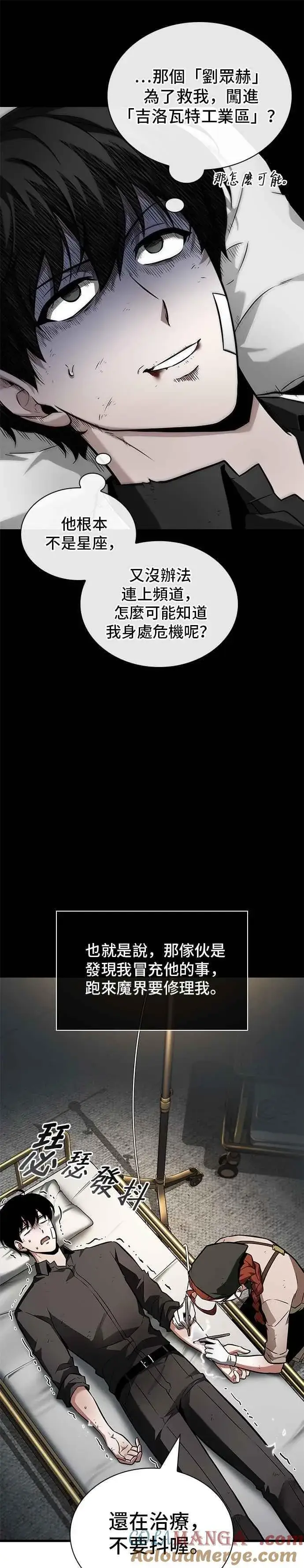 漫画《全知读者视角》253. Ep.42 阿斯莫德（1）第7张图