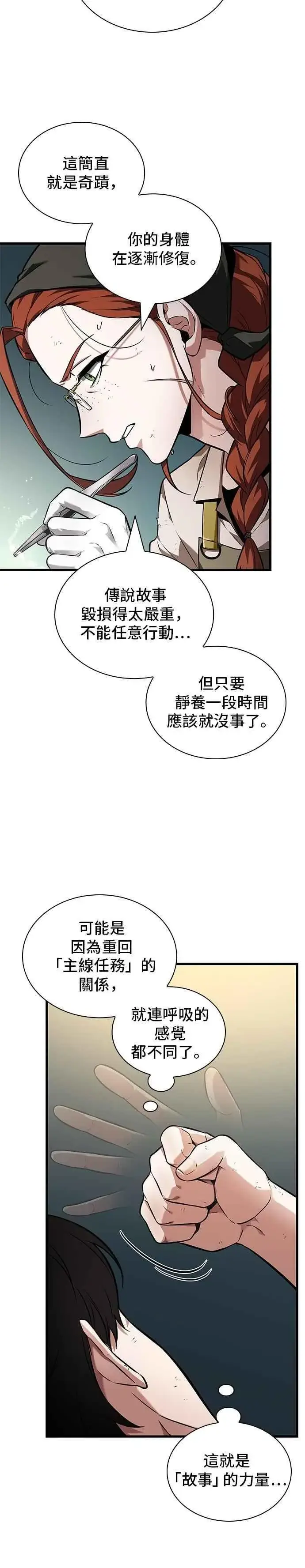 漫画《全知读者视角》253. Ep.42 阿斯莫德（1）第8张图