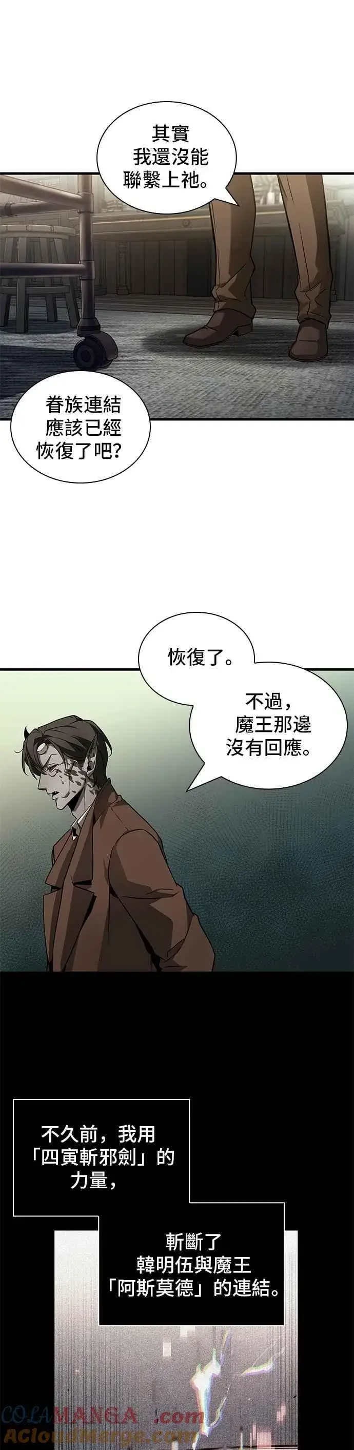 漫画《全知读者视角》254. Ep.42 阿斯莫德（2）第11张图