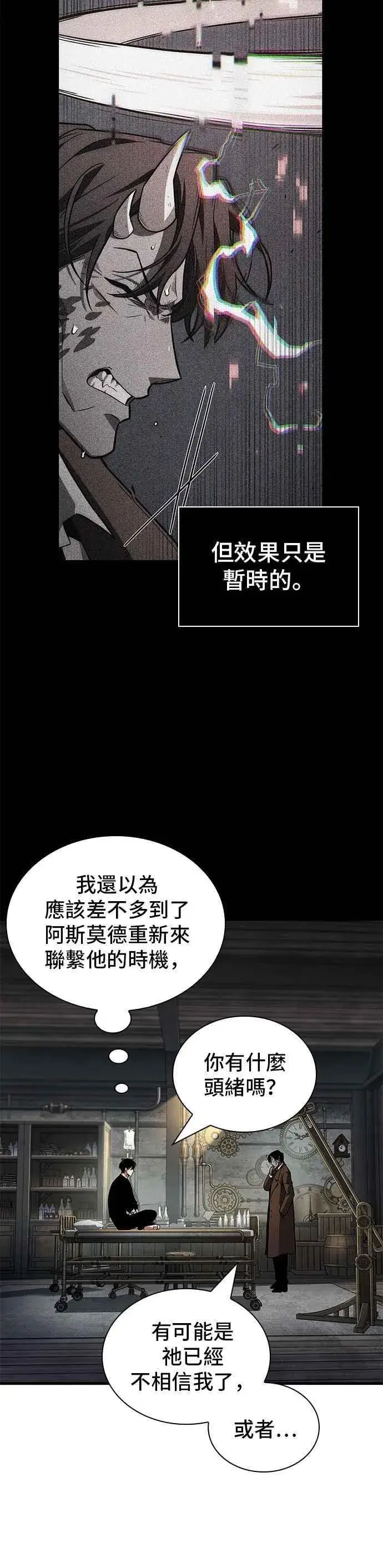 漫画《全知读者视角》254. Ep.42 阿斯莫德（2）第12张图