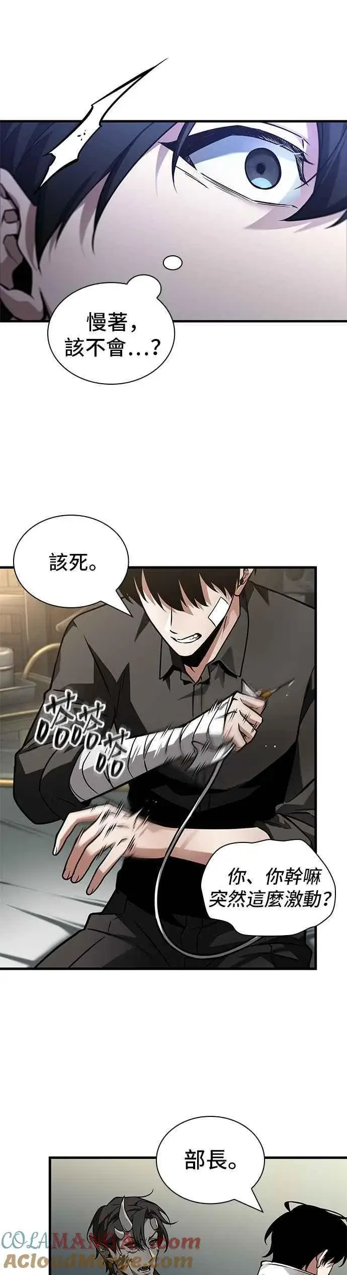 漫画《全知读者视角》254. Ep.42 阿斯莫德（2）第19张图
