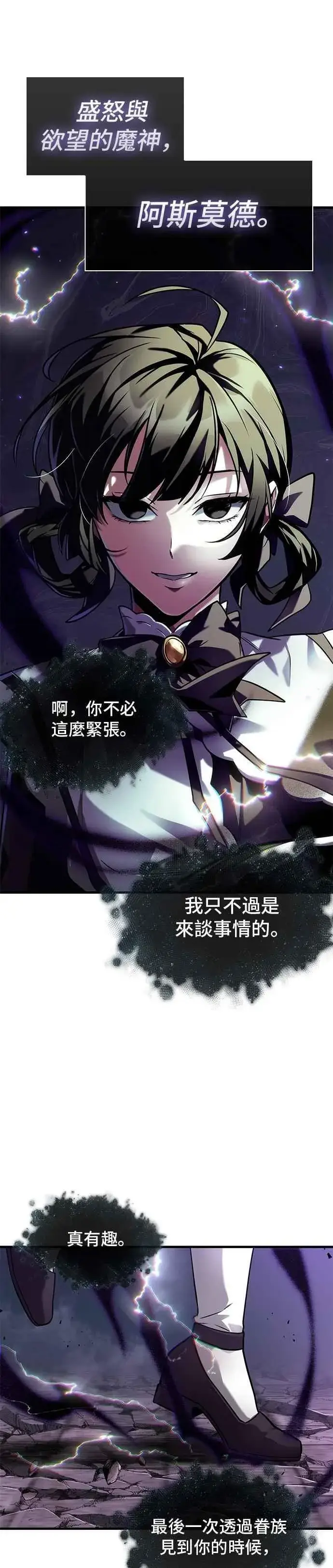 漫画《全知读者视角》255. Ep.42 阿斯莫德（3）第14张图
