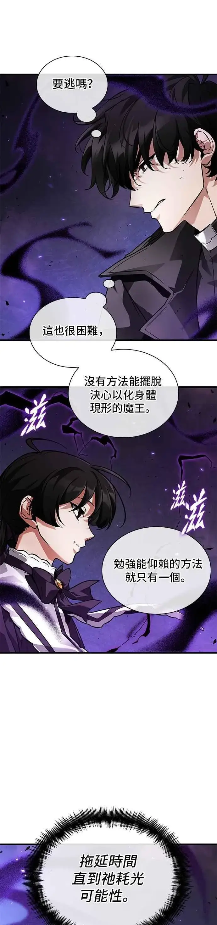 漫画《全知读者视角》255. Ep.42 阿斯莫德（3）第18张图