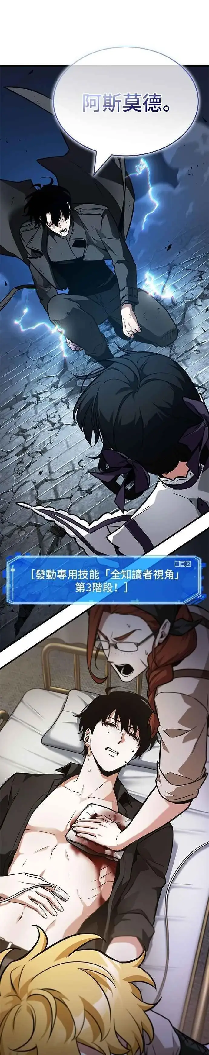 漫画《全知读者视角》256. Ep.42 阿斯莫德（4）第16张图