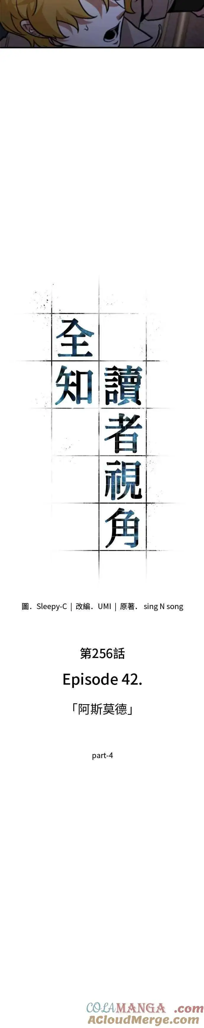 漫画《全知读者视角》256. Ep.42 阿斯莫德（4）第17张图