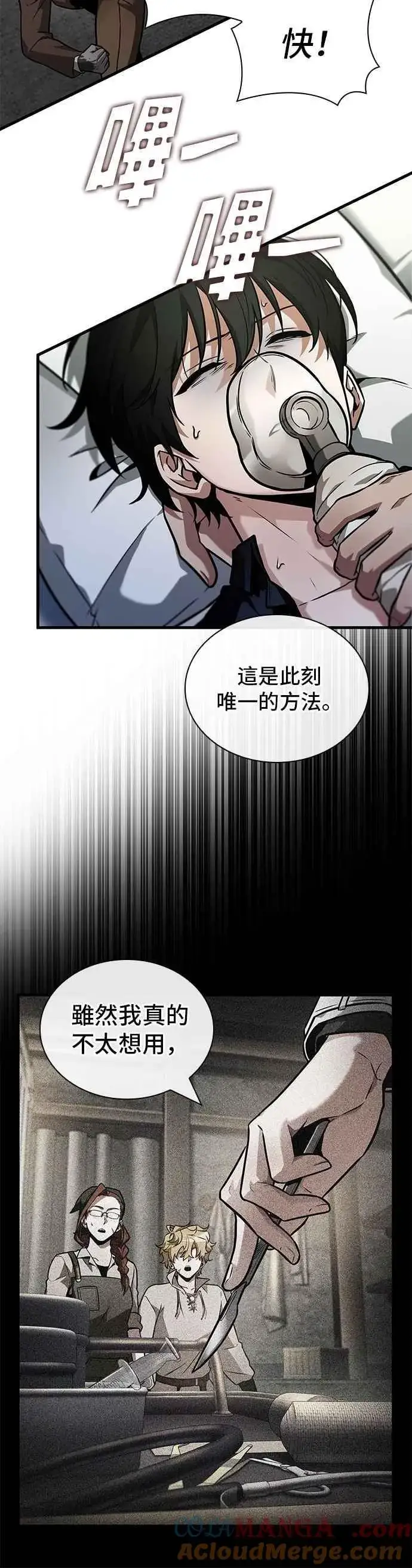 漫画《全知读者视角》256. Ep.42 阿斯莫德（4）第19张图