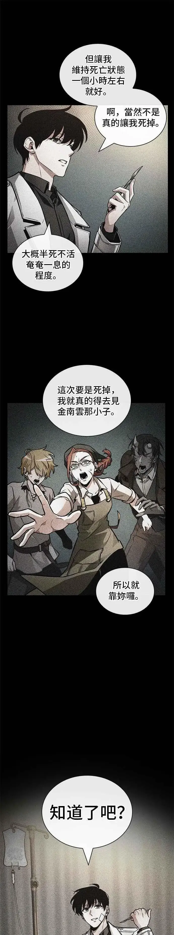 漫画《全知读者视角》256. Ep.42 阿斯莫德（4）第20张图