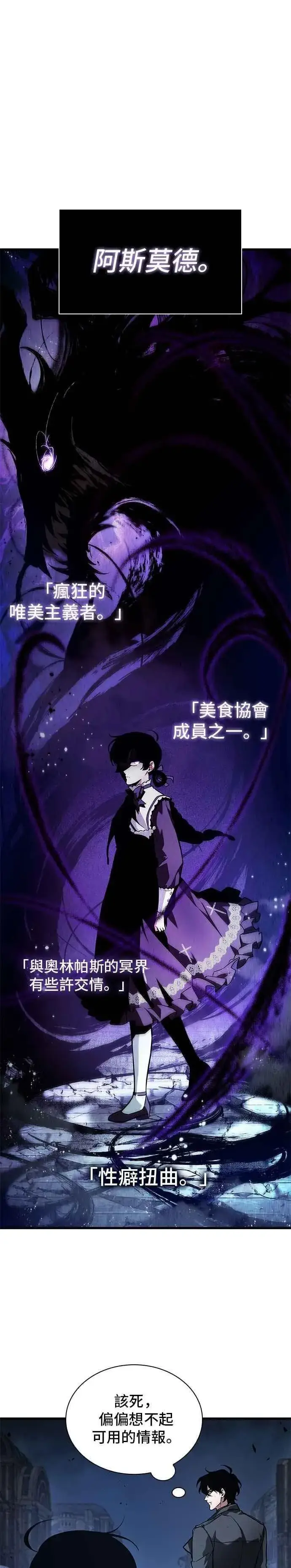 漫画《全知读者视角》256. Ep.42 阿斯莫德（4）第26张图