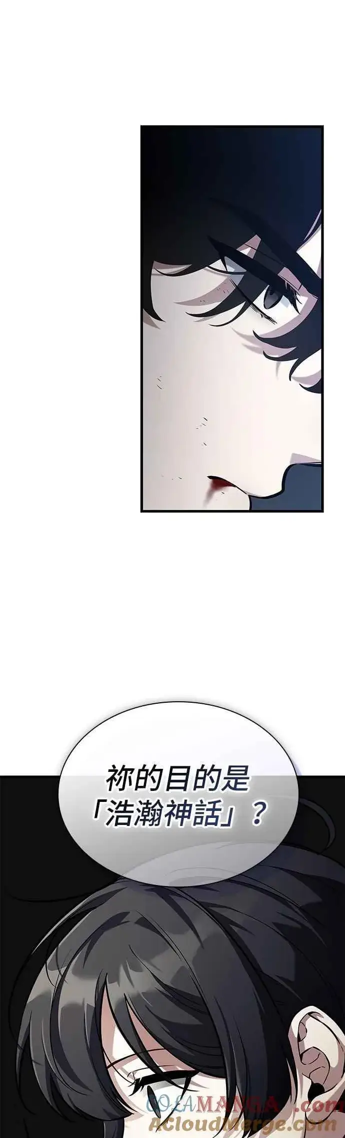 漫画《全知读者视角》257. Ep.42 阿斯莫德（5）第13张图