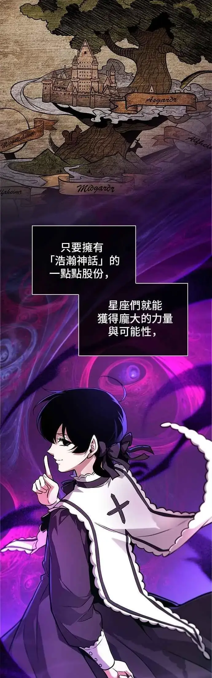 漫画《全知读者视角》257. Ep.42 阿斯莫德（5）第16张图