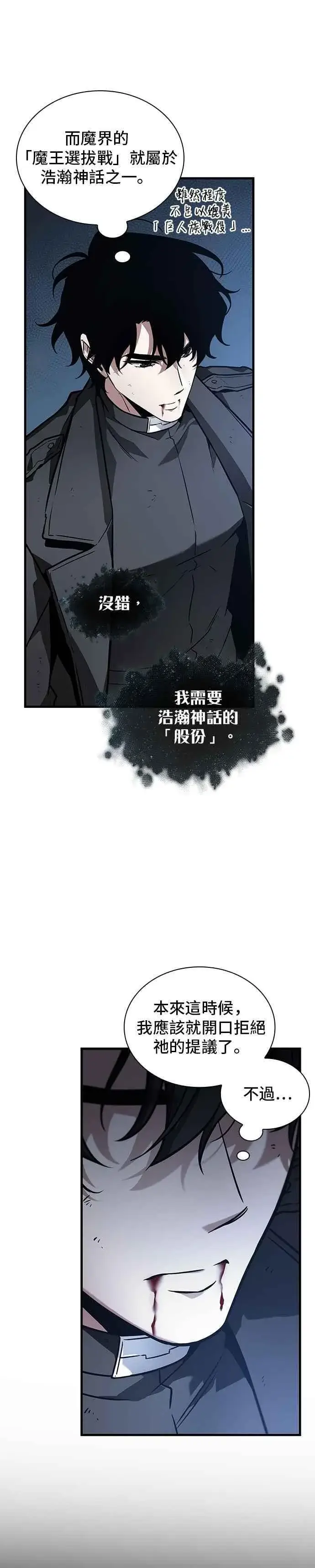 漫画《全知读者视角》257. Ep.42 阿斯莫德（5）第18张图
