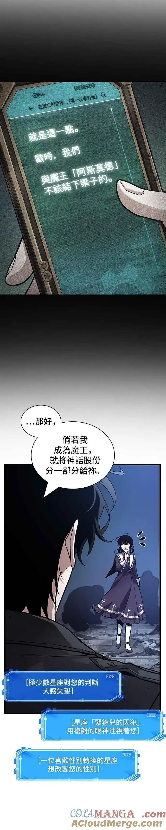 漫画《全知读者视角》257. Ep.42 阿斯莫德（5）第19张图