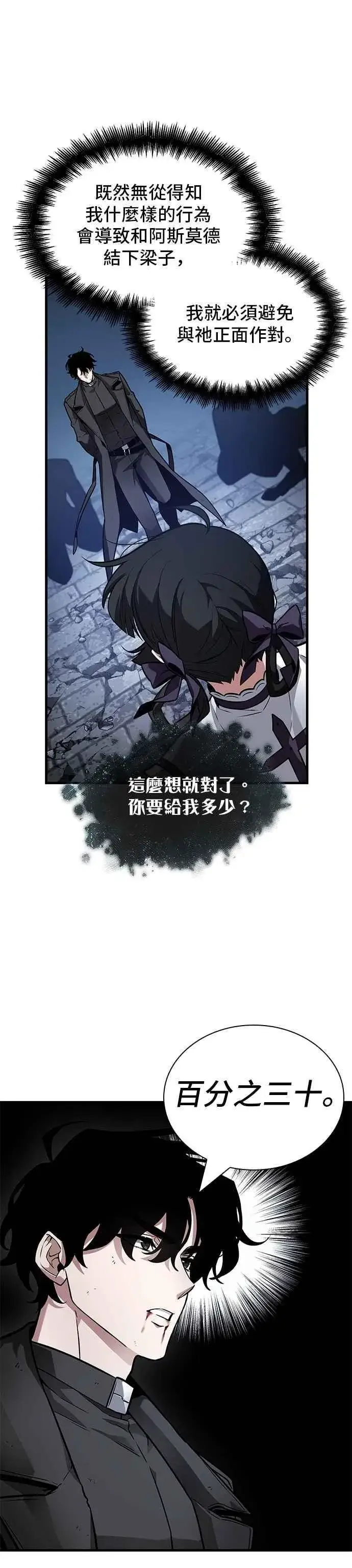 漫画《全知读者视角》257. Ep.42 阿斯莫德（5）第20张图