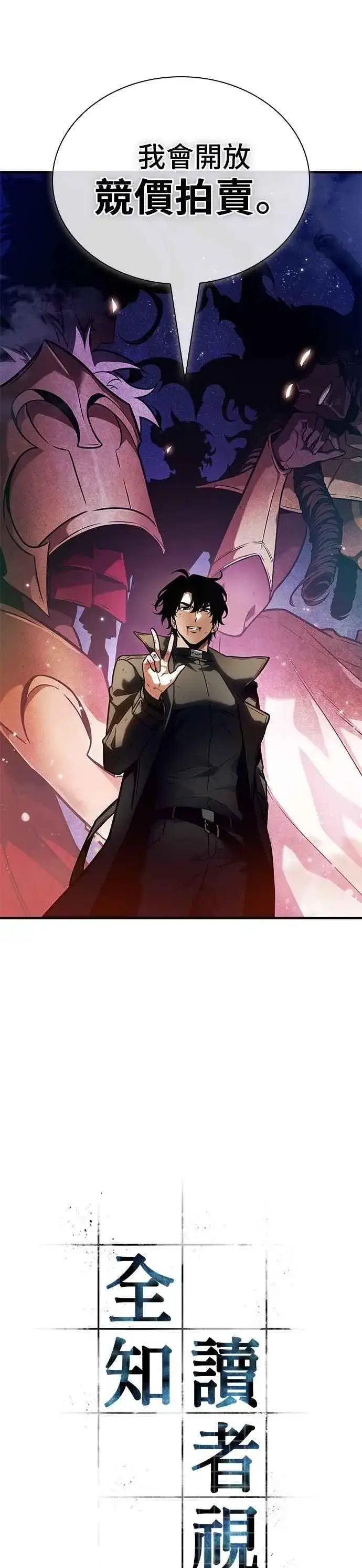 漫画《全知读者视角》257. Ep.42 阿斯莫德（5）第24张图