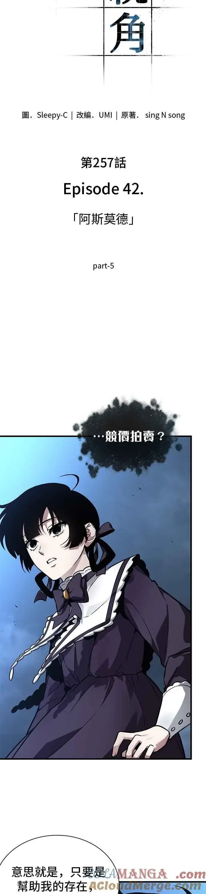 漫画《全知读者视角》257. Ep.42 阿斯莫德（5）第25张图
