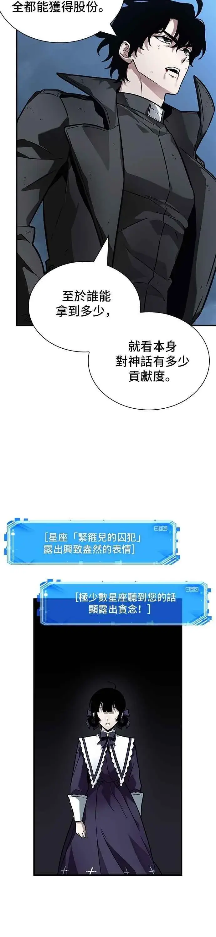 漫画《全知读者视角》257. Ep.42 阿斯莫德（5）第26张图