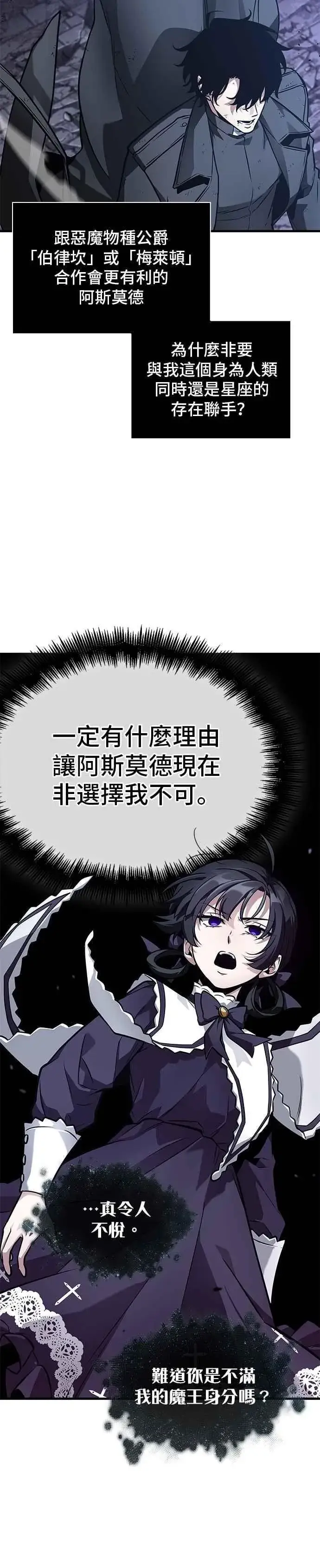 漫画《全知读者视角》257. Ep.42 阿斯莫德（5）第34张图