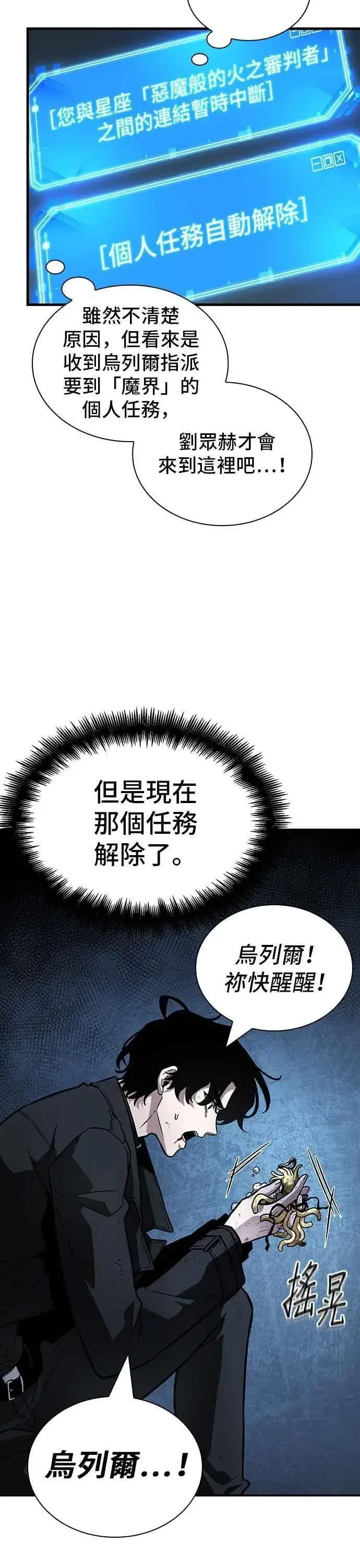 漫画《全知读者视角》258. Ep.42 阿斯莫德（6）第10张图