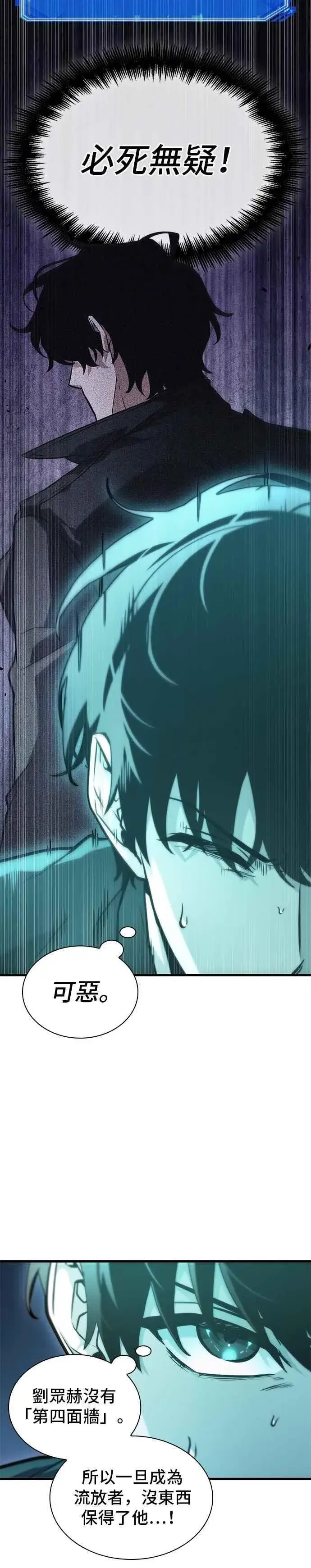 漫画《全知读者视角》258. Ep.42 阿斯莫德（6）第12张图