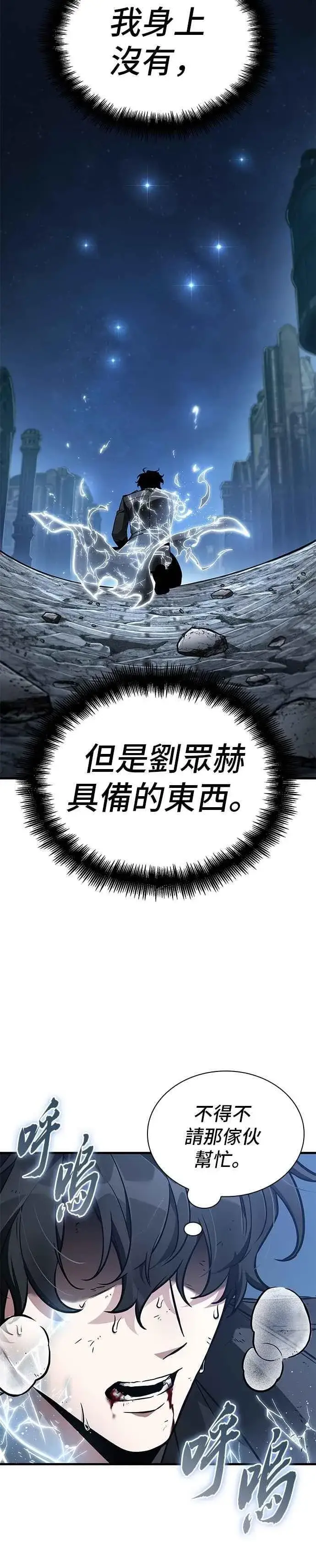 漫画《全知读者视角》258. Ep.42 阿斯莫德（6）第18张图
