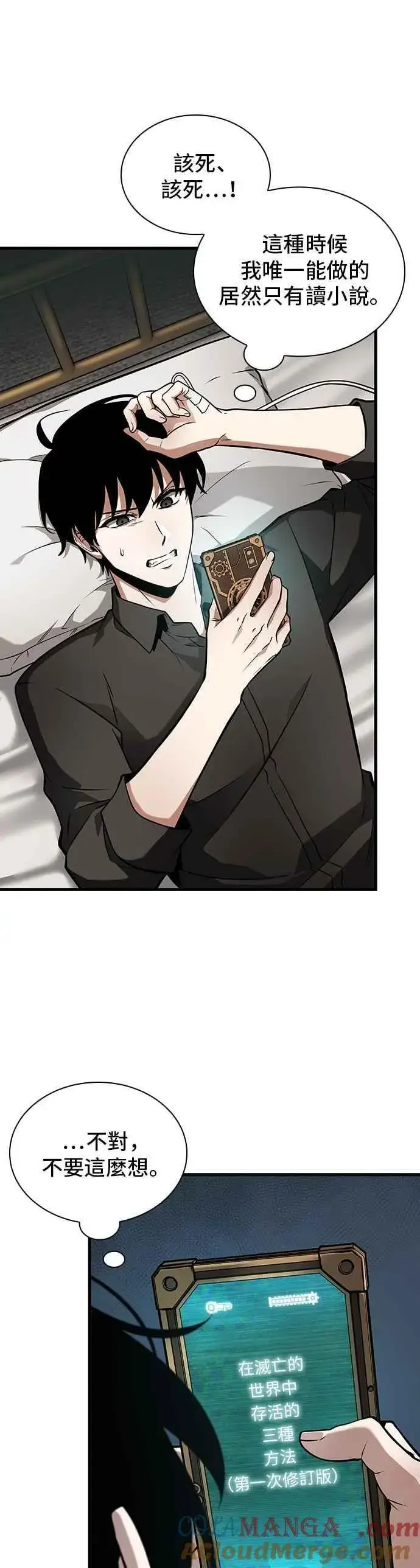 漫画《全知读者视角》259. Ep.42 阿斯莫德（7）第13张图