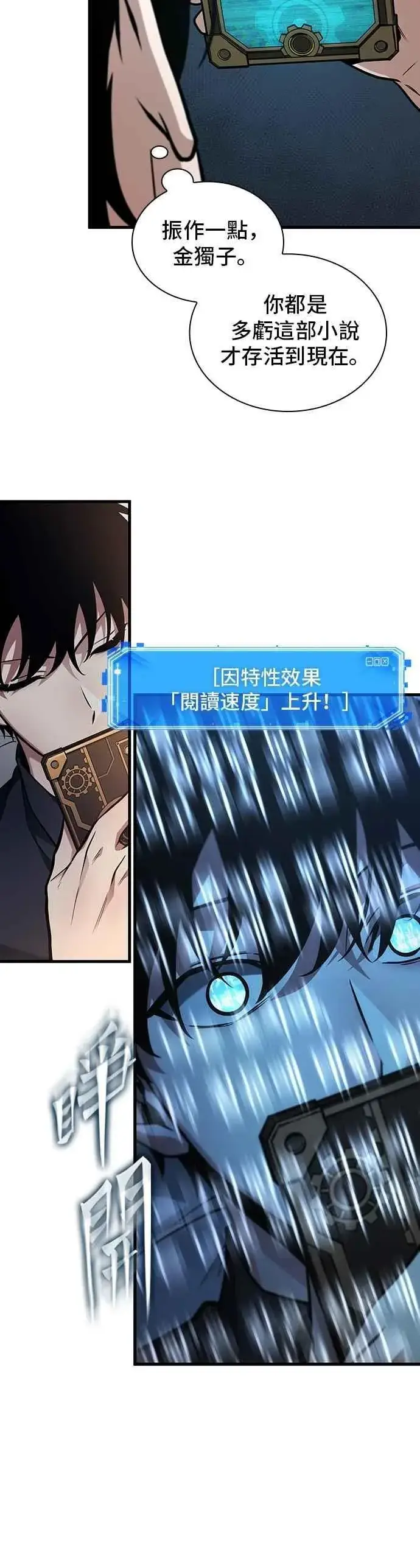 漫画《全知读者视角》259. Ep.42 阿斯莫德（7）第14张图