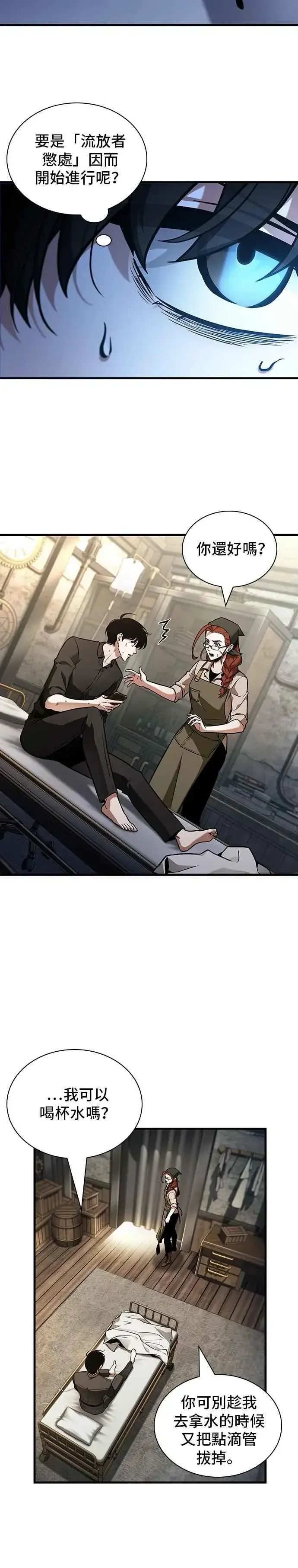 漫画《全知读者视角》259. Ep.42 阿斯莫德（7）第6张图