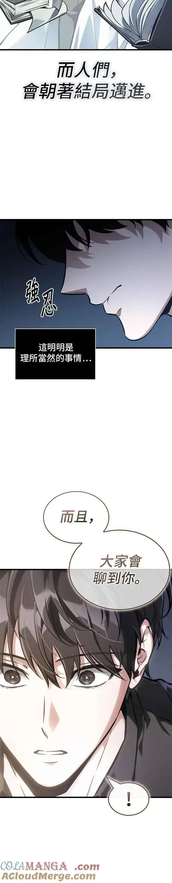漫画《全知读者视角》260. Ep.43 破天剑圣(1)第16张图