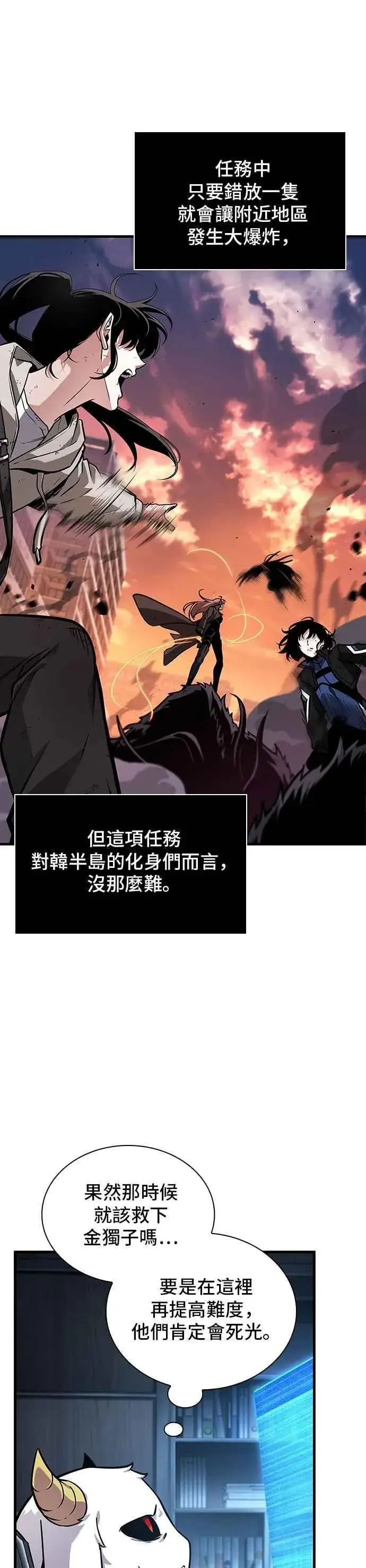 漫画《全知读者视角》260. Ep.43 破天剑圣(1)第21张图