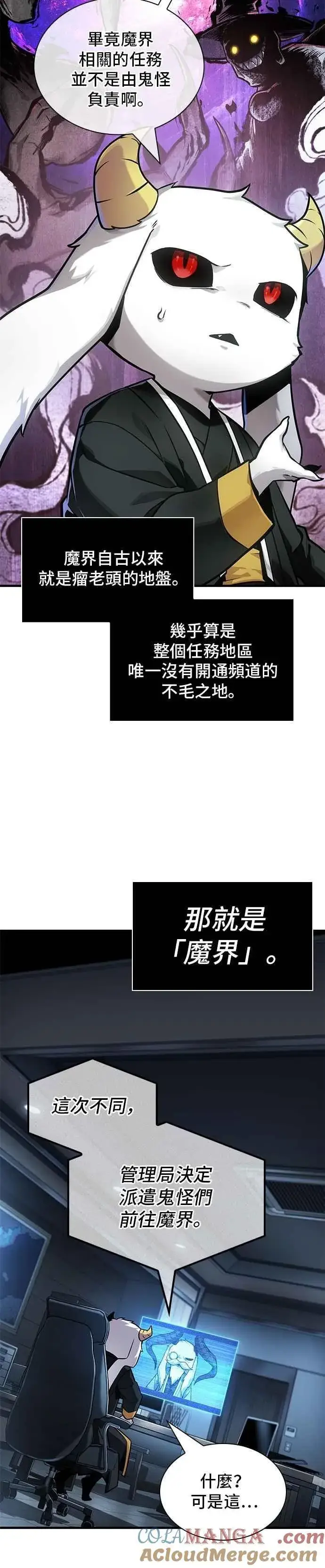 漫画《全知读者视角》260. Ep.43 破天剑圣(1)第28张图