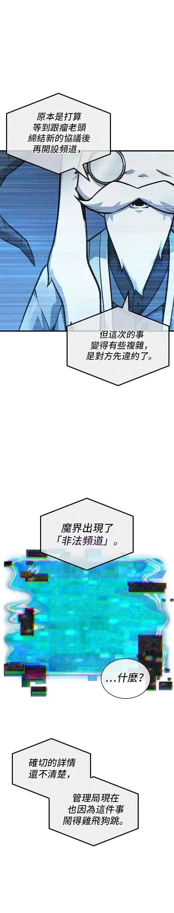 漫画《全知读者视角》260. Ep.43 破天剑圣(1)第29张图