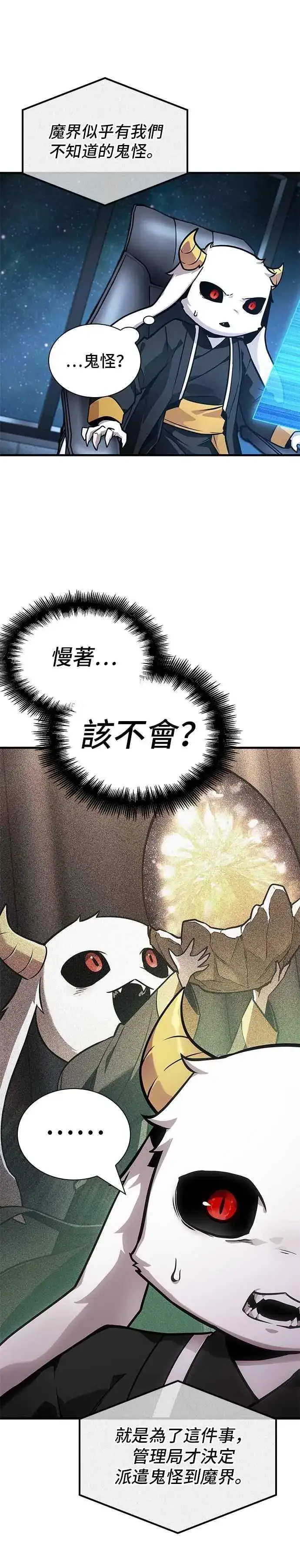 漫画《全知读者视角》260. Ep.43 破天剑圣(1)第30张图