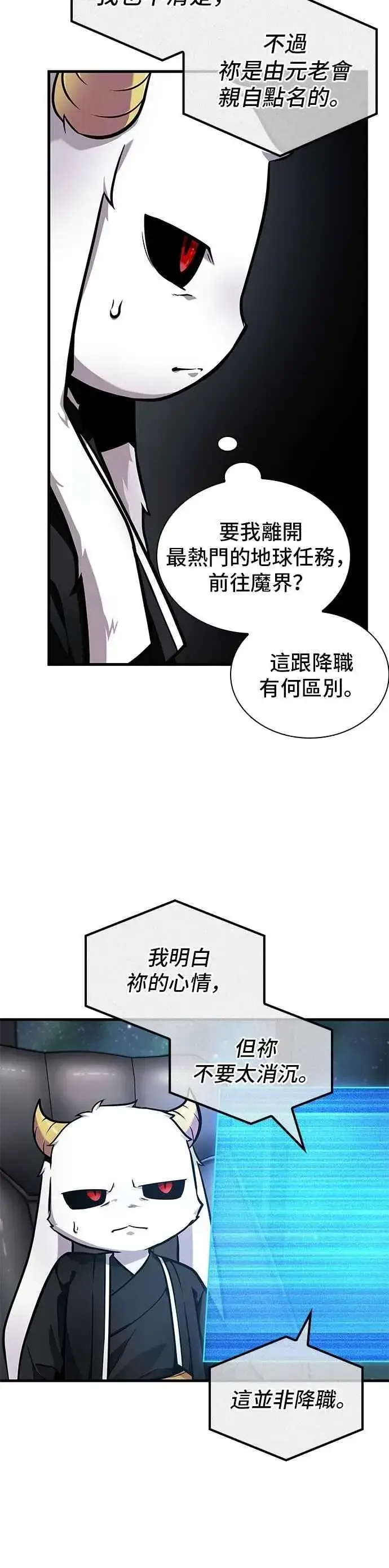 漫画《全知读者视角》260. Ep.43 破天剑圣(1)第32张图