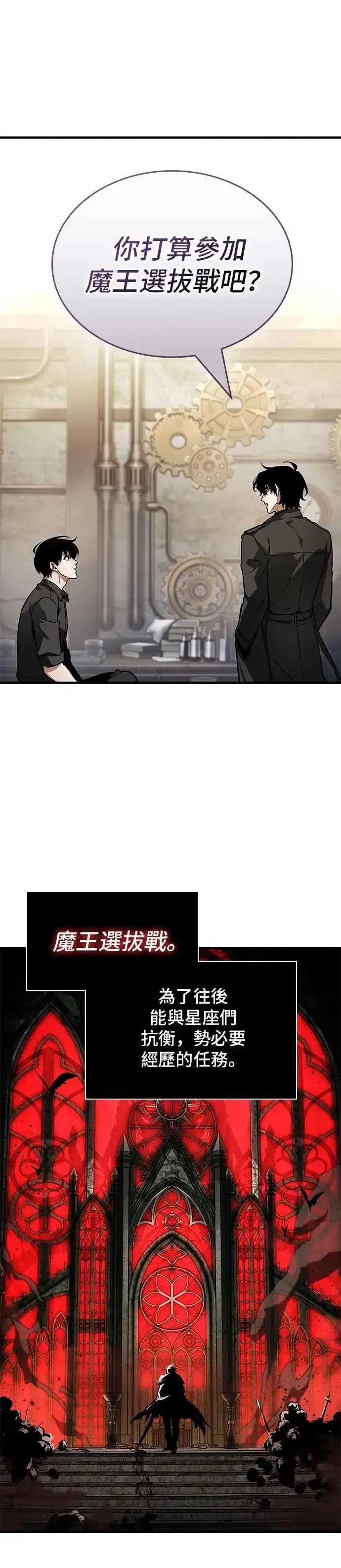 漫画《全知读者视角》260. Ep.43 破天剑圣(1)第41张图