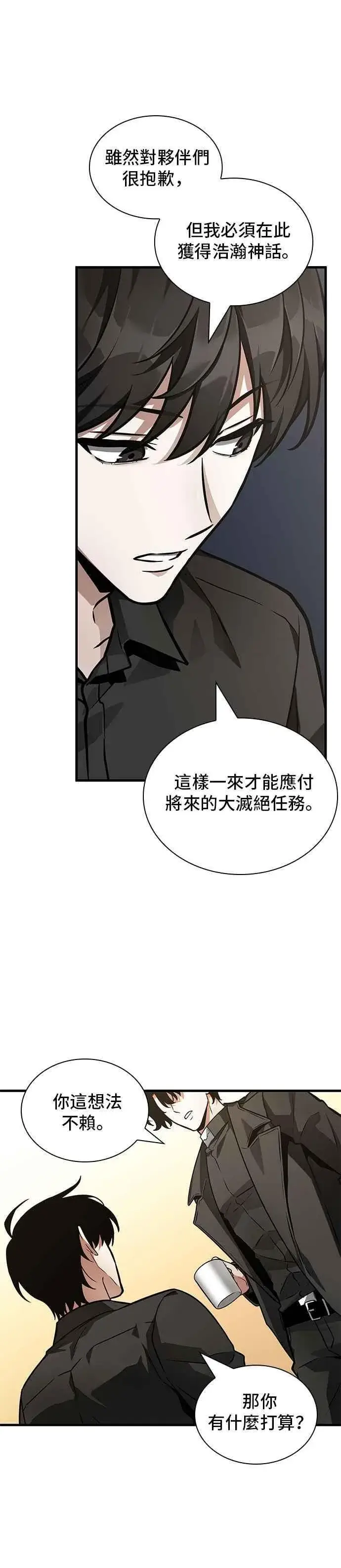 漫画《全知读者视角》260. Ep.43 破天剑圣(1)第42张图