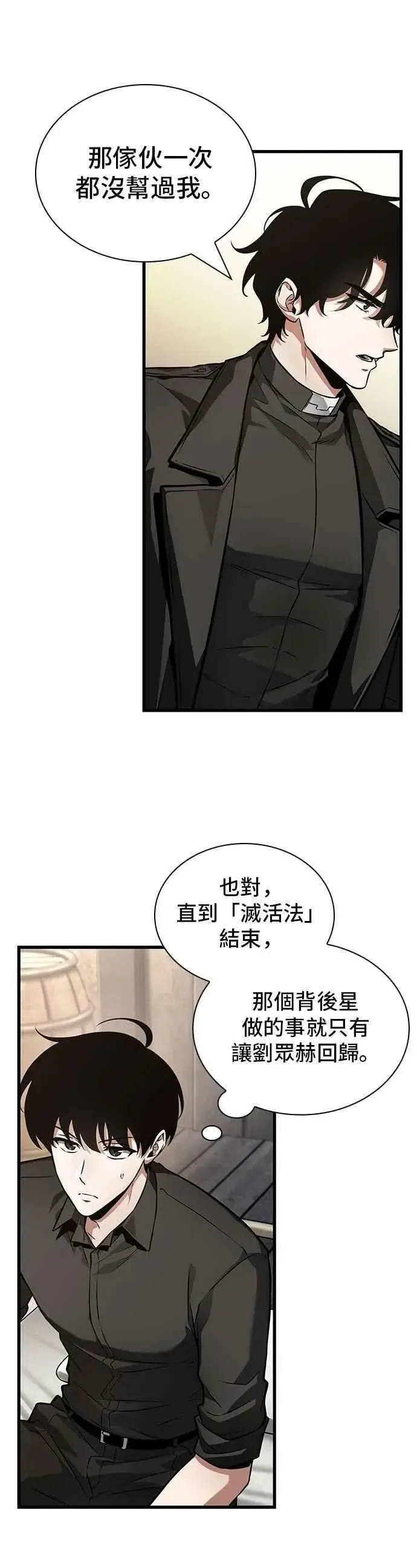 漫画《全知读者视角》260. Ep.43 破天剑圣(1)第5张图