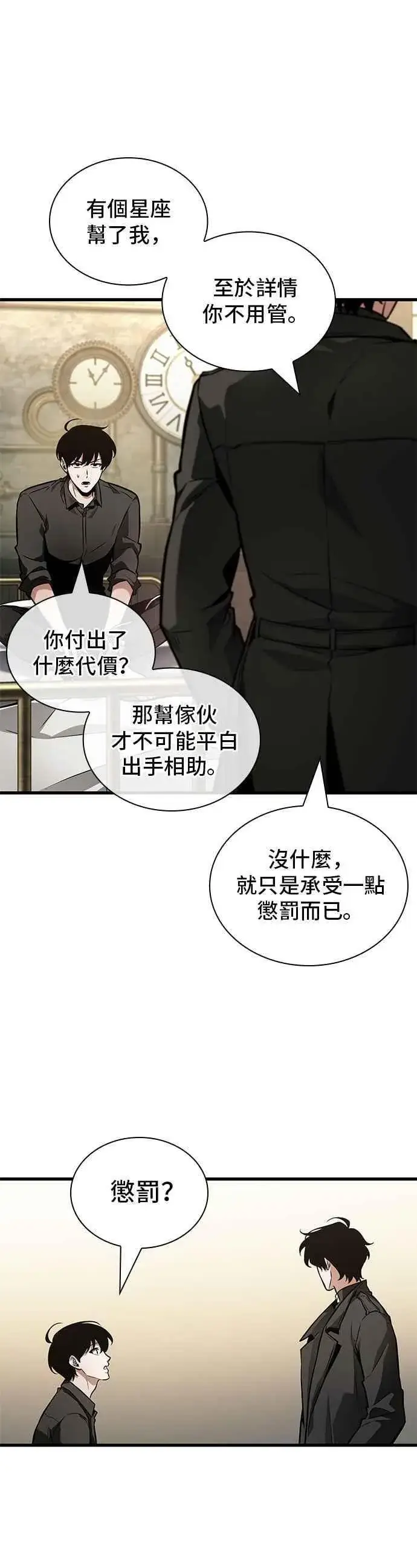 漫画《全知读者视角》260. Ep.43 破天剑圣(1)第6张图