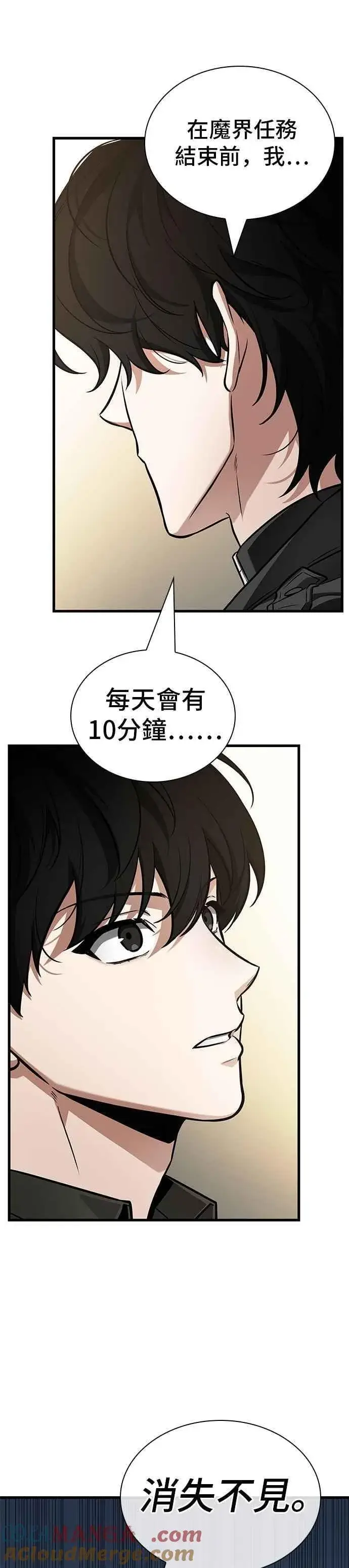 漫画《全知读者视角》260. Ep.43 破天剑圣(1)第7张图