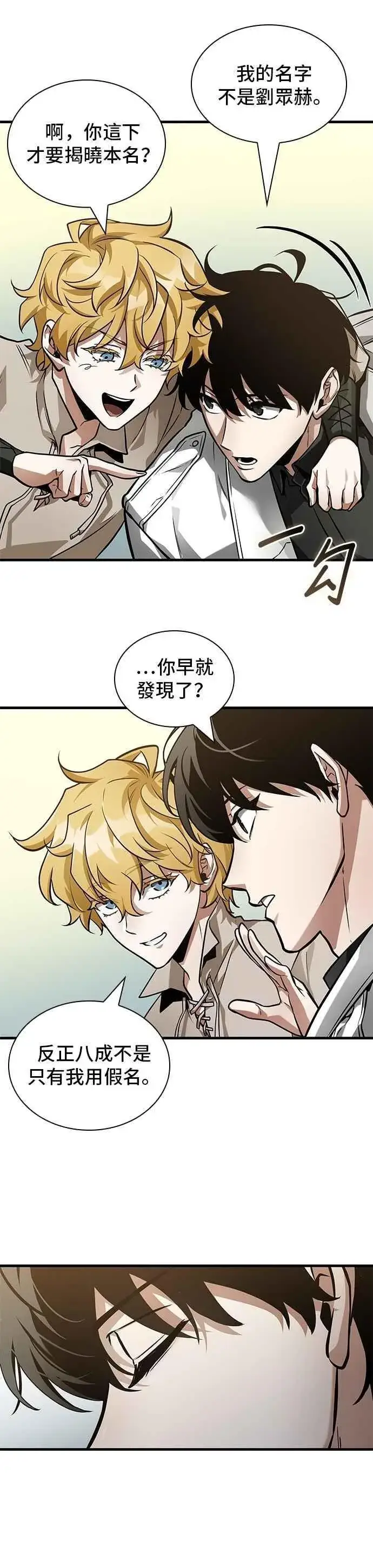 漫画《全知读者视角》261. Ep.43 破天剑圣(2)第32张图