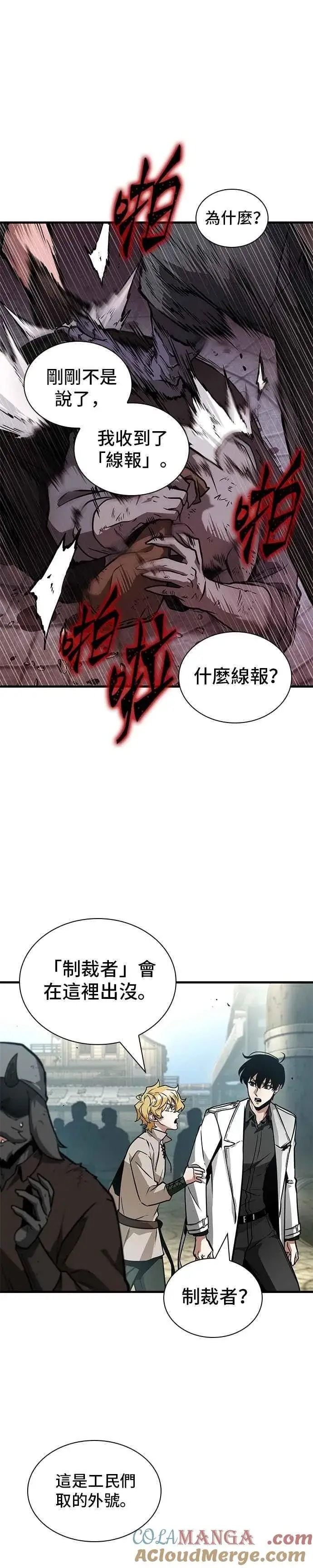漫画《全知读者视角》261. Ep.43 破天剑圣(2)第39张图